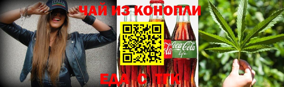 Еда ТГК конопля Киров
