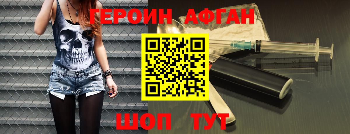 ГЕРОИН белый Киров