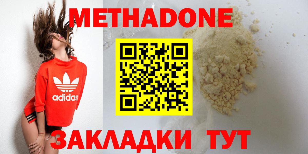 Метадон белоснежный  Вход с VPN  Киров 