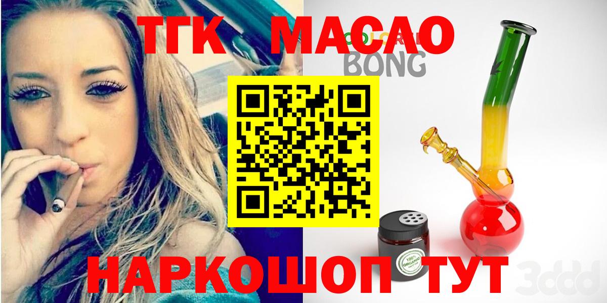 ТГК THC oil  Дистиллят ТГК жижа  купить наркотики сайты  Киров  Вход с VPN 